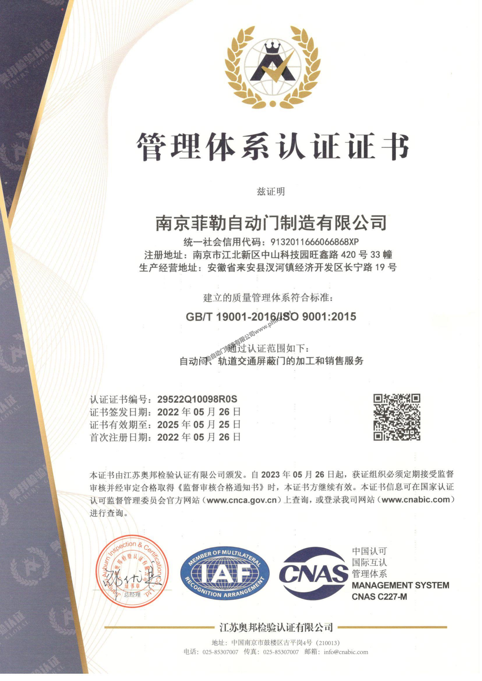 ISO9001质量体系认证证书