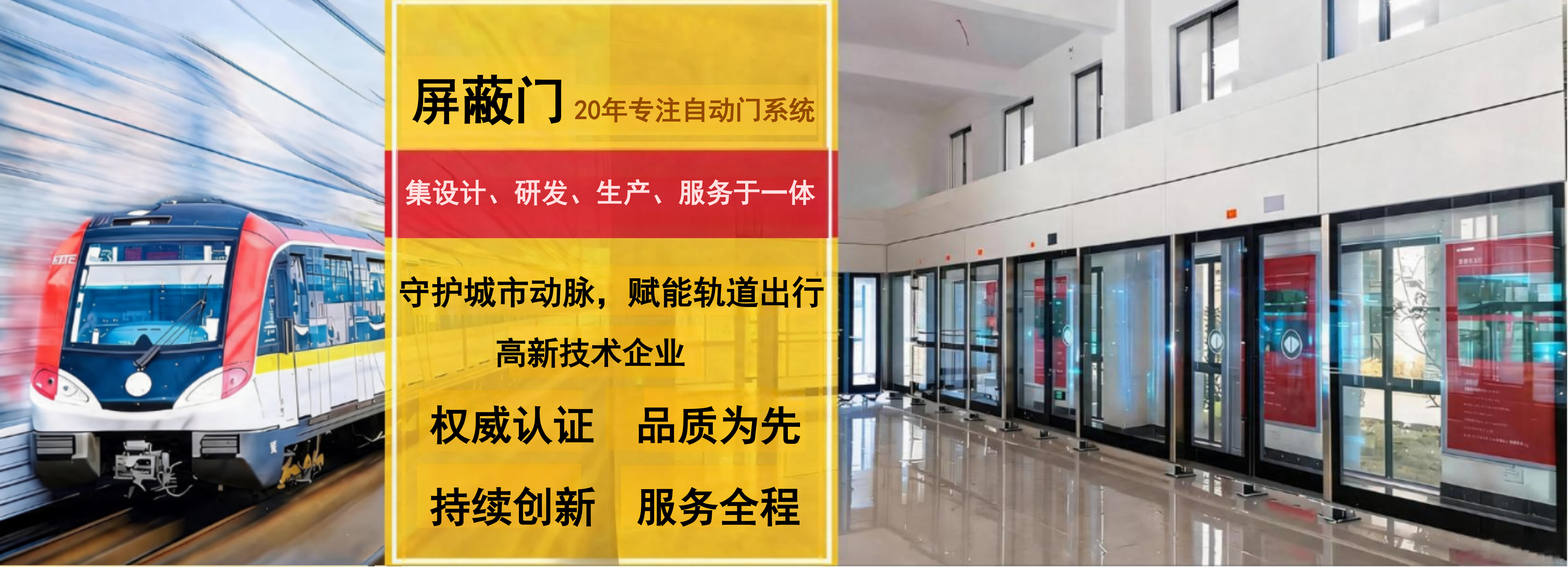 地铁屏蔽门