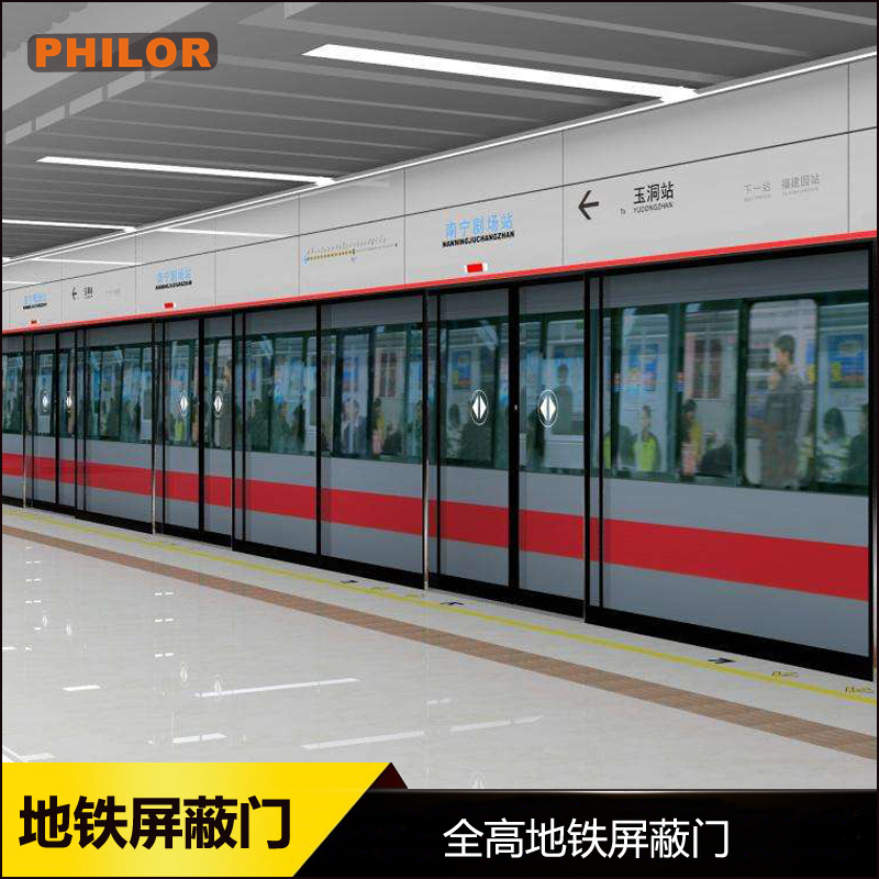 全高地铁屏蔽门