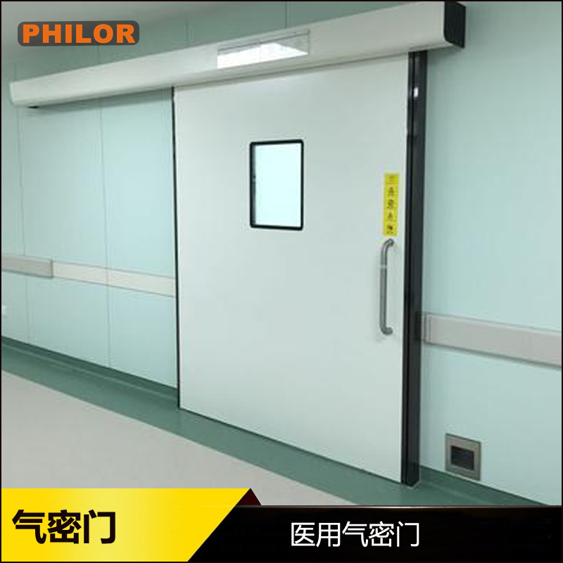 医用气密门